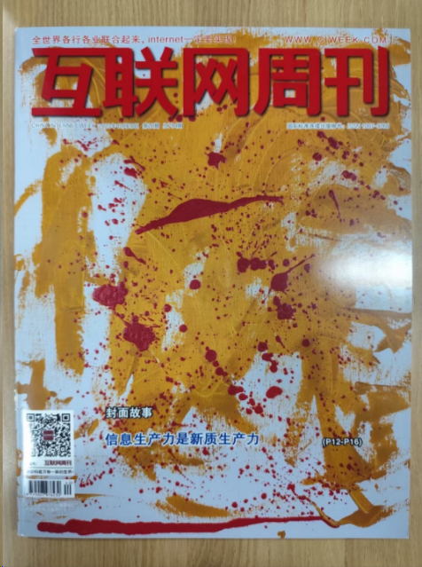 互联网周刊