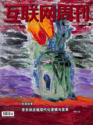 互联网周刊杂志订阅